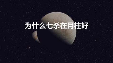 官杀在时、日、月、年柱详解_官杀在年柱是什么意思,第8张