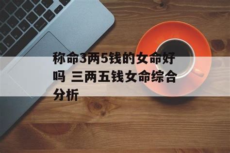 女性称骨算命详解表_女性称骨算命详解表农历,第22张