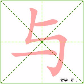 予字取名的寓意_予字取名的寓意女孩,第8张