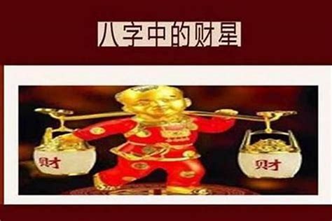 八字十神劫财什么意思_八字十神劫财详解,第15张