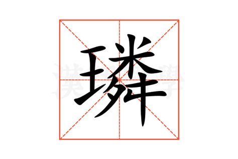 虎年瑾字取名寓意及含义_瑾字取名寓意及含义男孩,第11张