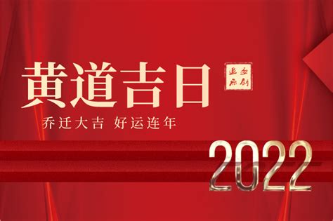 万年历黄道吉日搬家入宅_万年历黄道吉日搬家入宅2022,第13张 万年历黄道吉日搬家入宅_万年历黄道吉日搬家入宅2022,第13张
