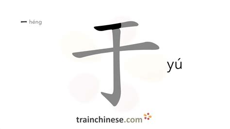 渝字五行属什么_渝字五行属什么寓意,第9张