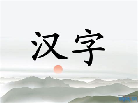 熙字五行属什么_熙字五行属什么几画,第11张