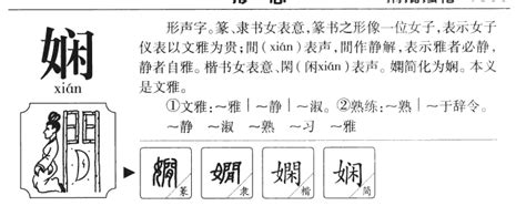 娴字取名的寓意是什么_娴字取名的寓意女孩,第4张