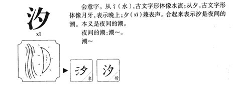 汐字取名寓意好吗_汐字取名寓意好吗女孩子,第4张