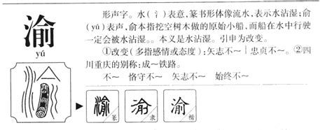 渝字五行属什么_渝字五行属什么寓意,第4张