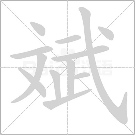 文字五行属什么_文字五行属什么和意义取名,第11张