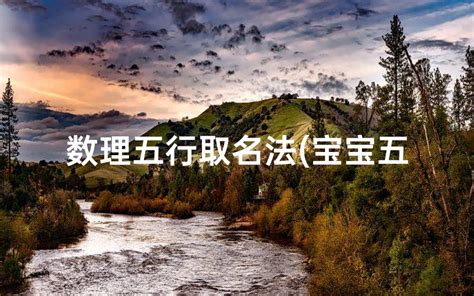 免费测八字五行取名_免费测八字五行取名字,第10张 免费测八字五行取名_免费测八字五行取名字,第10张