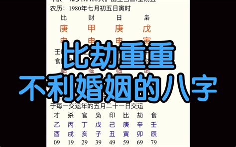 比劫男是什么意思_比劫男是什么八字,第20张