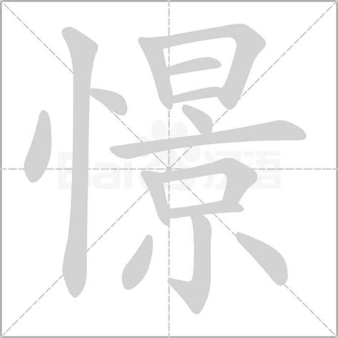 景字属于五行属什么_景加什么字好听,第11张