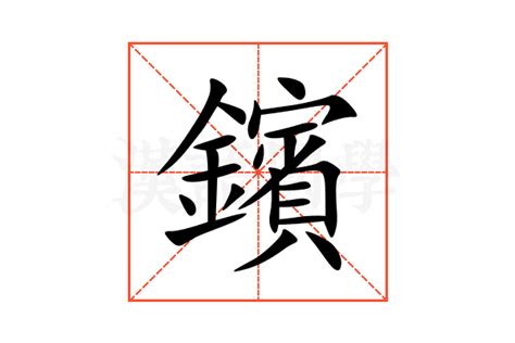 铎字取名的寓意男孩_铎字五行属什么,第13张