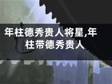 一般人八字有几个贵人_八字中有多少种贵人,第15张