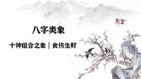 八字十神伤官是什么意思_八字十神伤官在四柱中的作用和意义,第21张