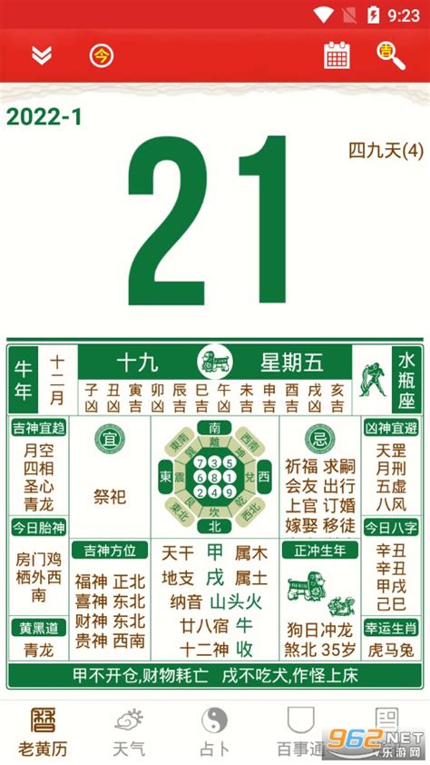 万年历老黄历怎么看_万年历老黄历2022年黄道吉日查询,第2张