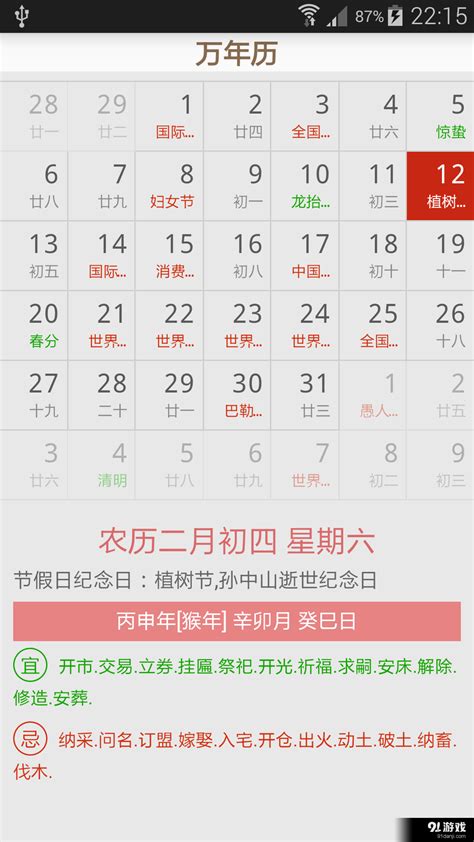 万年历老黄历查询表2022年七月_万年历老黄历查询表7月,第2张