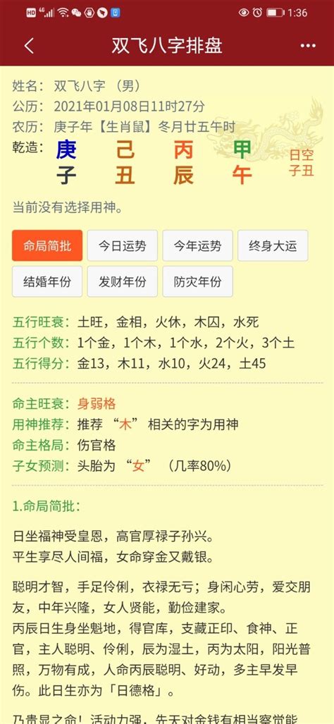 八字算命免费测八字_八字算命免费测八字周易算命,第6张