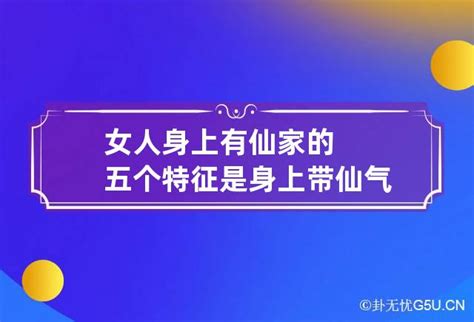 女人身上有仙家的人要过多少关_女人身上有仙家身体不好,第5张