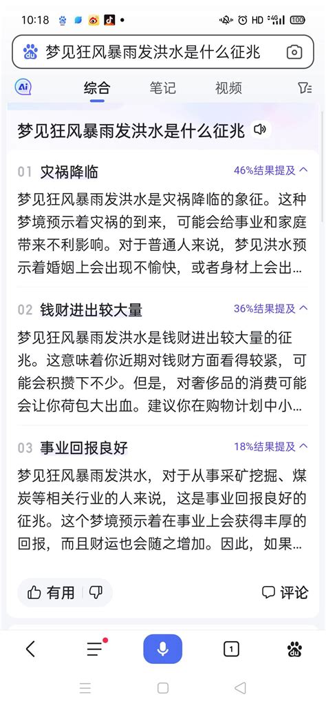 梦见发大水是什么征兆_梦见发大水是什么征兆逃出来了,第6张