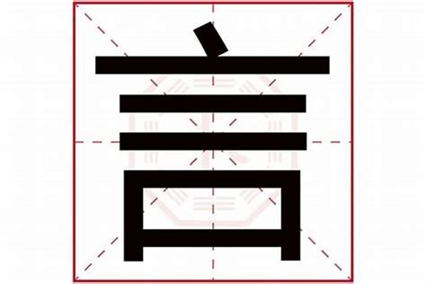 瑾字的五行属性_瑾的五行属性属什么,第15张