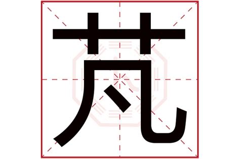 芃字五行属什么_芃字五行属什么取名字可以吗,第2张