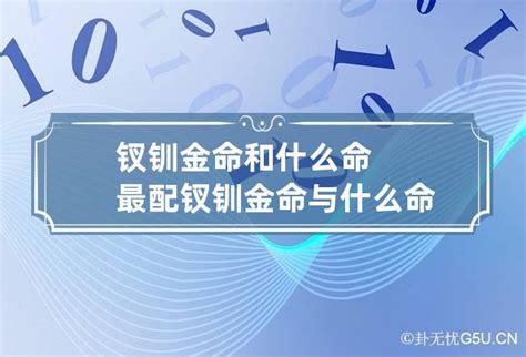 金命和什么命最配_女生金命和什么命最配,第2张