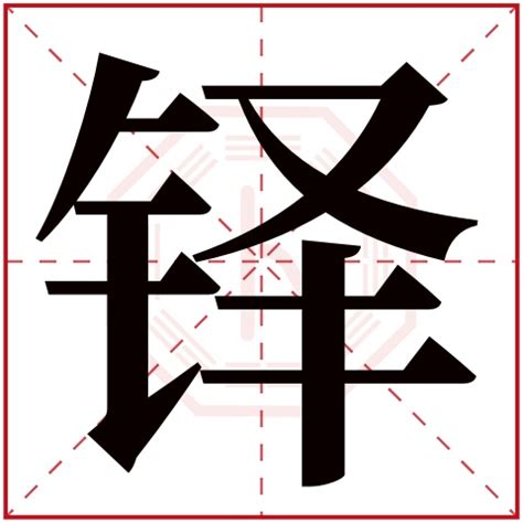 铎字取名的寓意男孩_铎字五行属什么,第7张