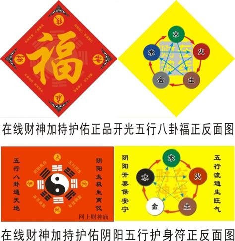 阴阳五行八卦护身符_阴阳五行护身符是什么,第2张