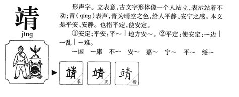 靖字取名的寓意_靖字取名的寓意女孩,第12张