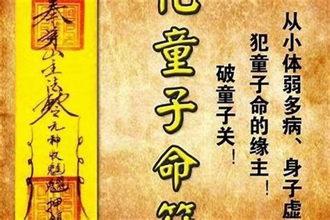 八字有童子煞怎么破_什么八字犯童子煞,第3张 八字有童子煞怎么破_什么八字犯童子煞,第3张