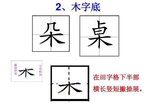 五行带木的字_五行带木的字有哪些,第11张 五行带木的字_五行带木的字有哪些,第11张