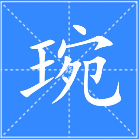 玥字五行属什么_玥字取名寓意,第23张