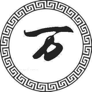 万姓取名_万姓满分名字大全,第2张