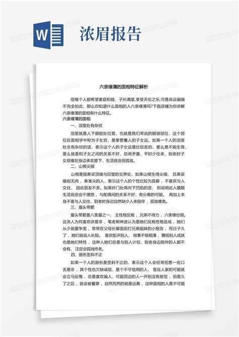 六亲缘薄的八字特征是什么_六亲缘薄的人有什么特征,第11张