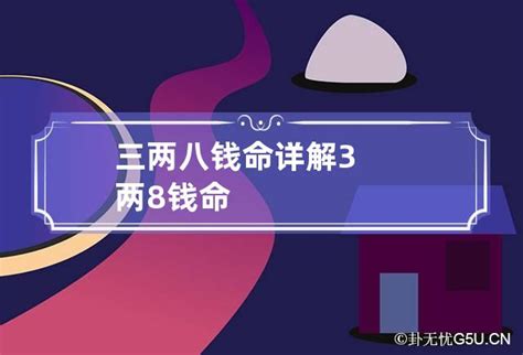 女人一般几两命最好_女人一般几两命为富贵命,第3张