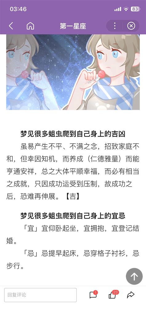 梦见蛆是什么意思_男人梦见蛆是什么意思,第3张