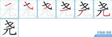 尧字五行属什么_尧字五行属什么和意义取名,第7张