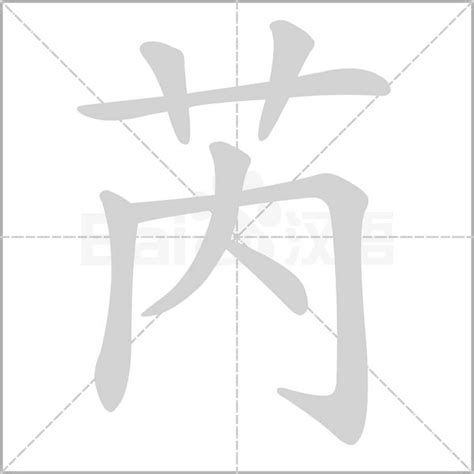 芮字取名的寓意_芮字取名的寓意女孩名字,第7张