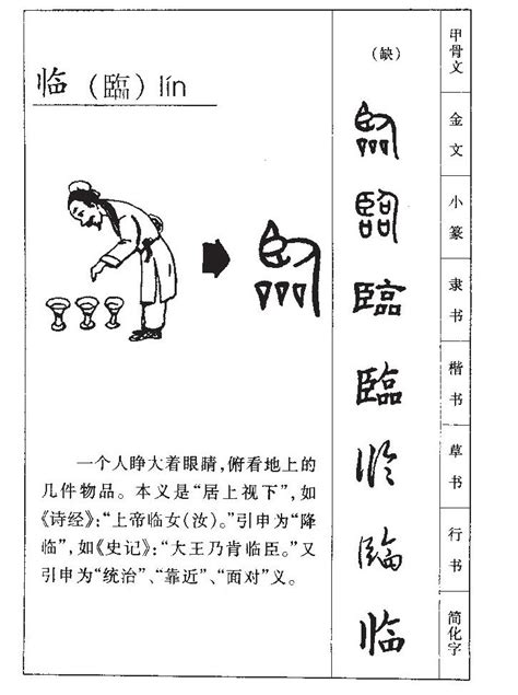 五行缺火男孩取名带临字_临字搭配什么取名好,第2张