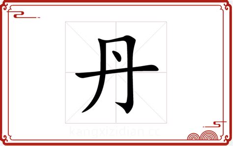 丹的女孩名字有哪些_女孩名字带丹是什么寓意,第2张
