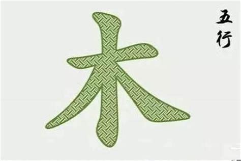 五行属木的小名_五行取小名大全,第3张