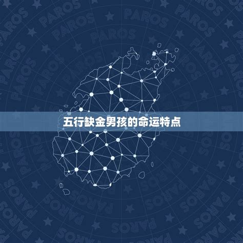 五行缺金的虎宝宝男孩名字_虎年五行缺金的男孩名字,第6张