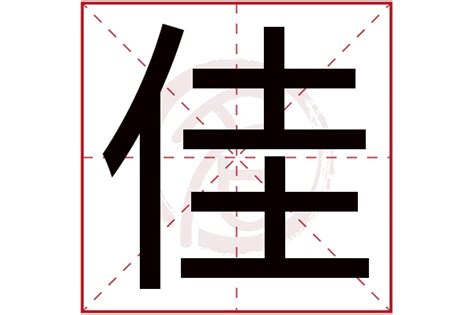 属木女孩取名带佳字_寓意好的女孩名字有佳字,第2张