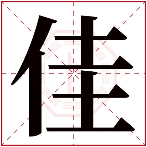 佳取名字男孩名字_怎样用佳字给男孩取个好名字,第2张