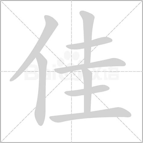 牛年名字带佳的名字_和佳搭配的女孩名字,第3张