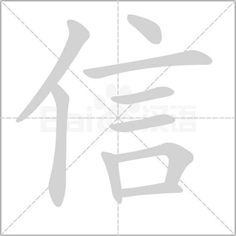 五行属金男孩名字带信字_男孩取名带信字,第2张