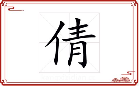 倩字的女孩名字有哪些_倩字取名,第2张