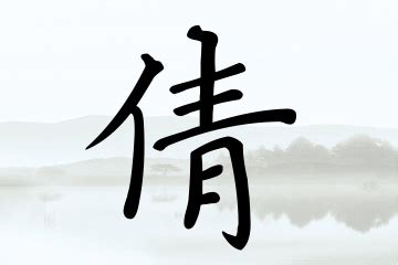 倩字取名女孩名字大全_带倩的女宝宝起名,第3张