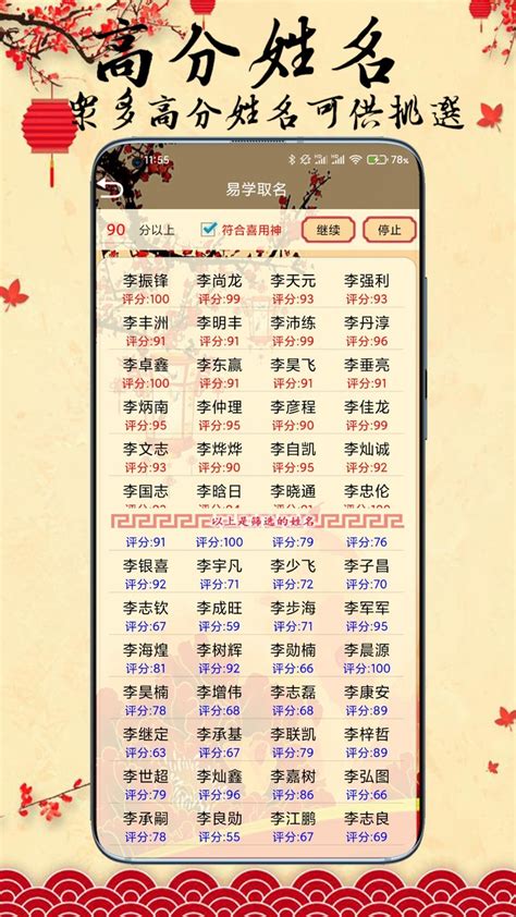 生辰八字改名字_免费改名字大全免费,第2张