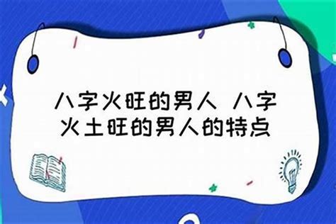 女人五行火旺是什么命_五行火多的女人旺夫吗,第14张